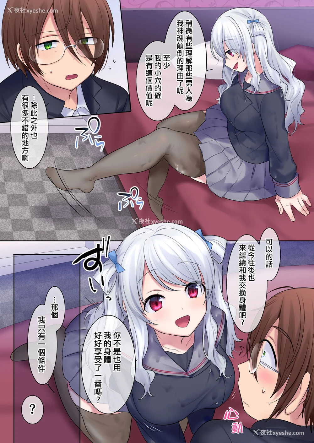 32P - [Story Circle (柊ぽぷら)] 入れ替わりアプリ ～憧れのお嬢様は援交中!?～
