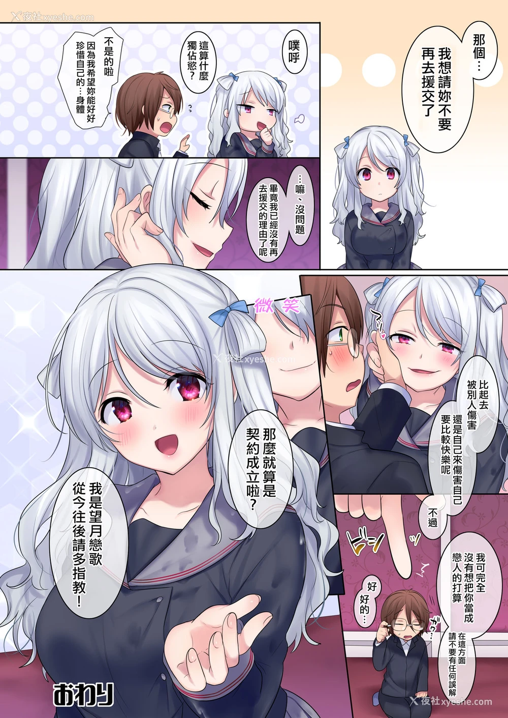 33P - [Story Circle (柊ぽぷら)] 入れ替わりアプリ ～憧れのお嬢様は援交中!?～