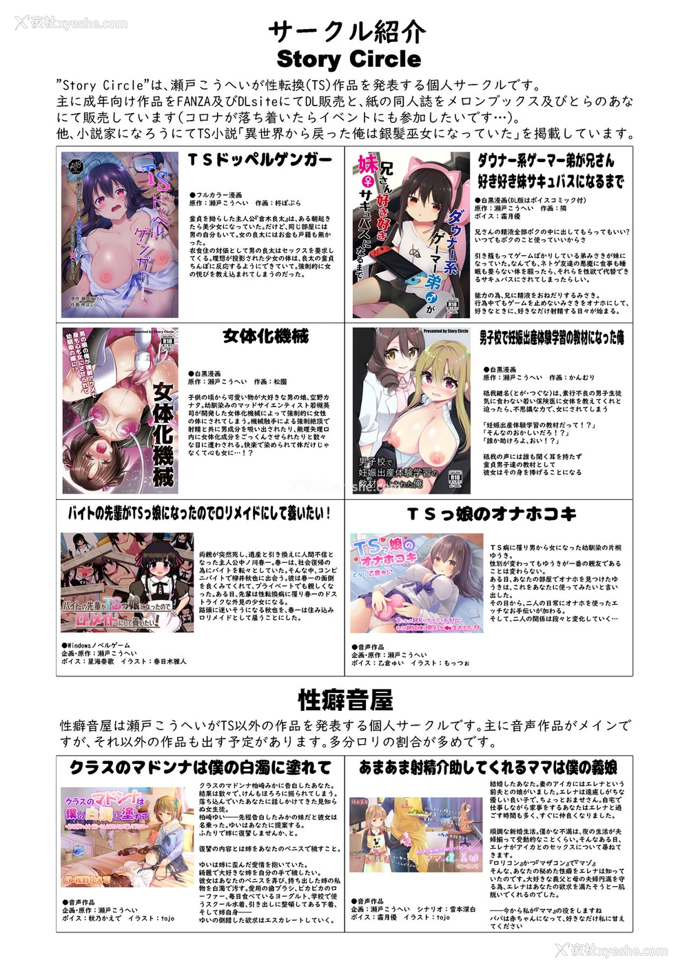 34P - [Story Circle (柊ぽぷら)] 入れ替わりアプリ ～憧れのお嬢様は援交中!?～