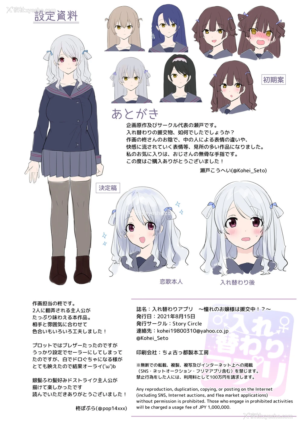35P - [Story Circle (柊ぽぷら)] 入れ替わりアプリ ～憧れのお嬢様は援交中!?～
