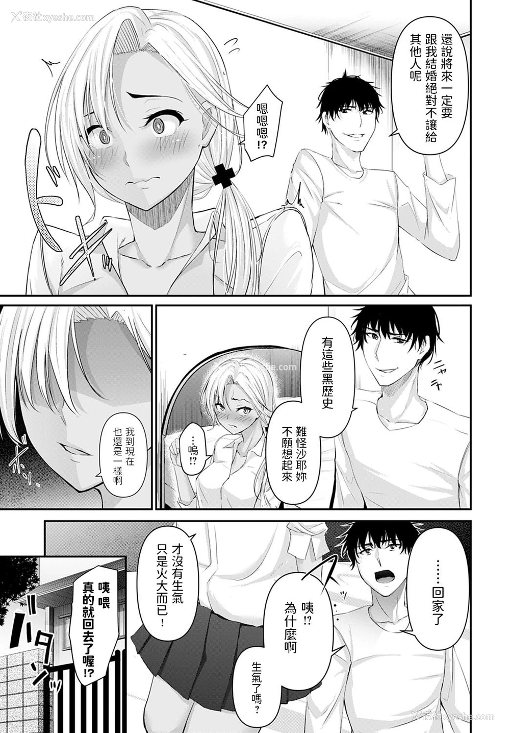 3P - [ネプカ] 恋の叶えかた (COMIC アンスリウム 2020年10月号) [中国翻訳] [DL版]