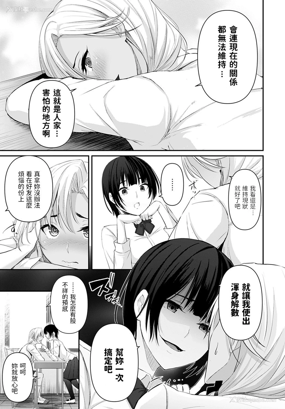 5P - [ネプカ] 恋の叶えかた (COMIC アンスリウム 2020年10月号) [中国翻訳] [DL版]