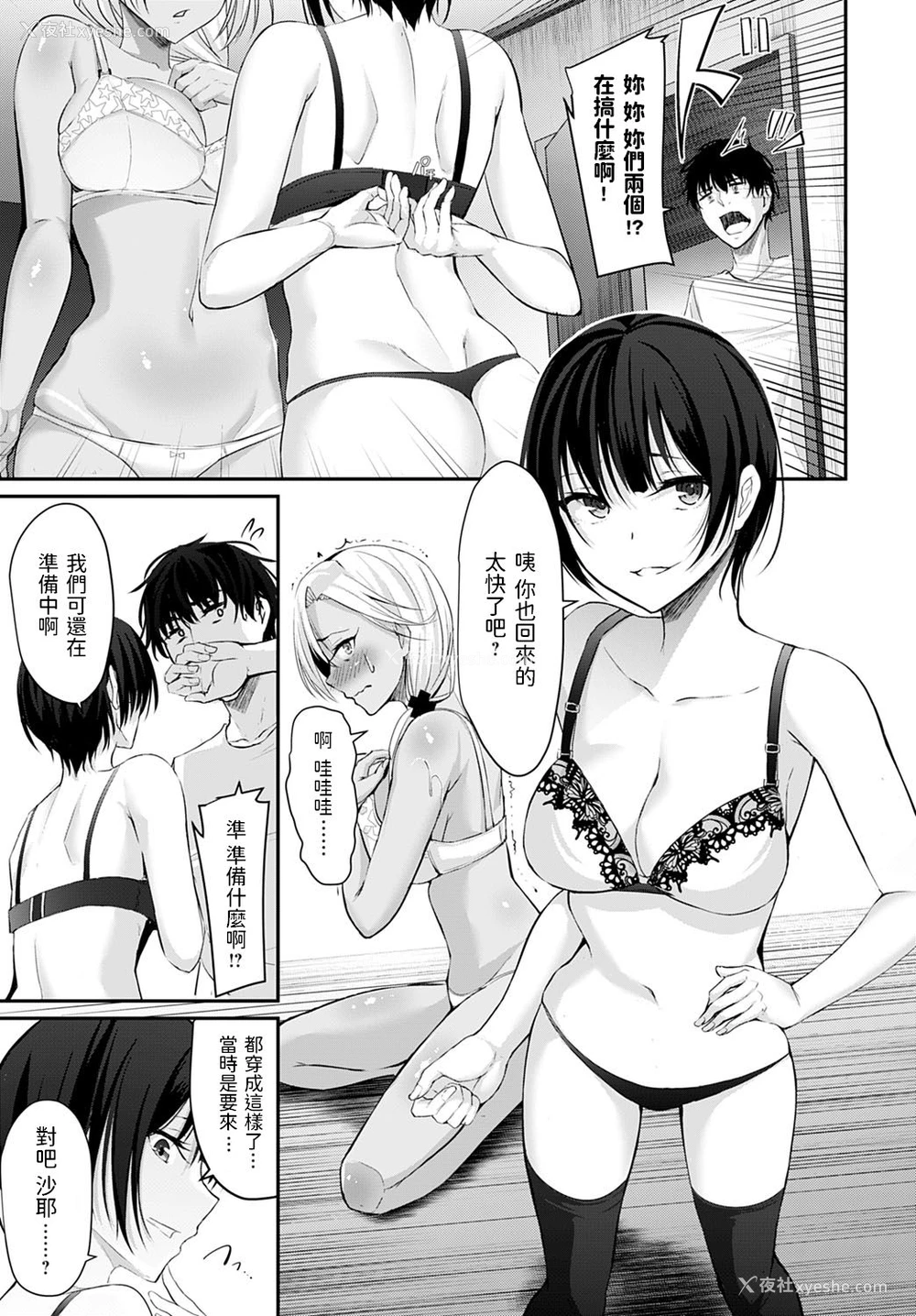 7P - [ネプカ] 恋の叶えかた (COMIC アンスリウム 2020年10月号) [中国翻訳] [DL版]