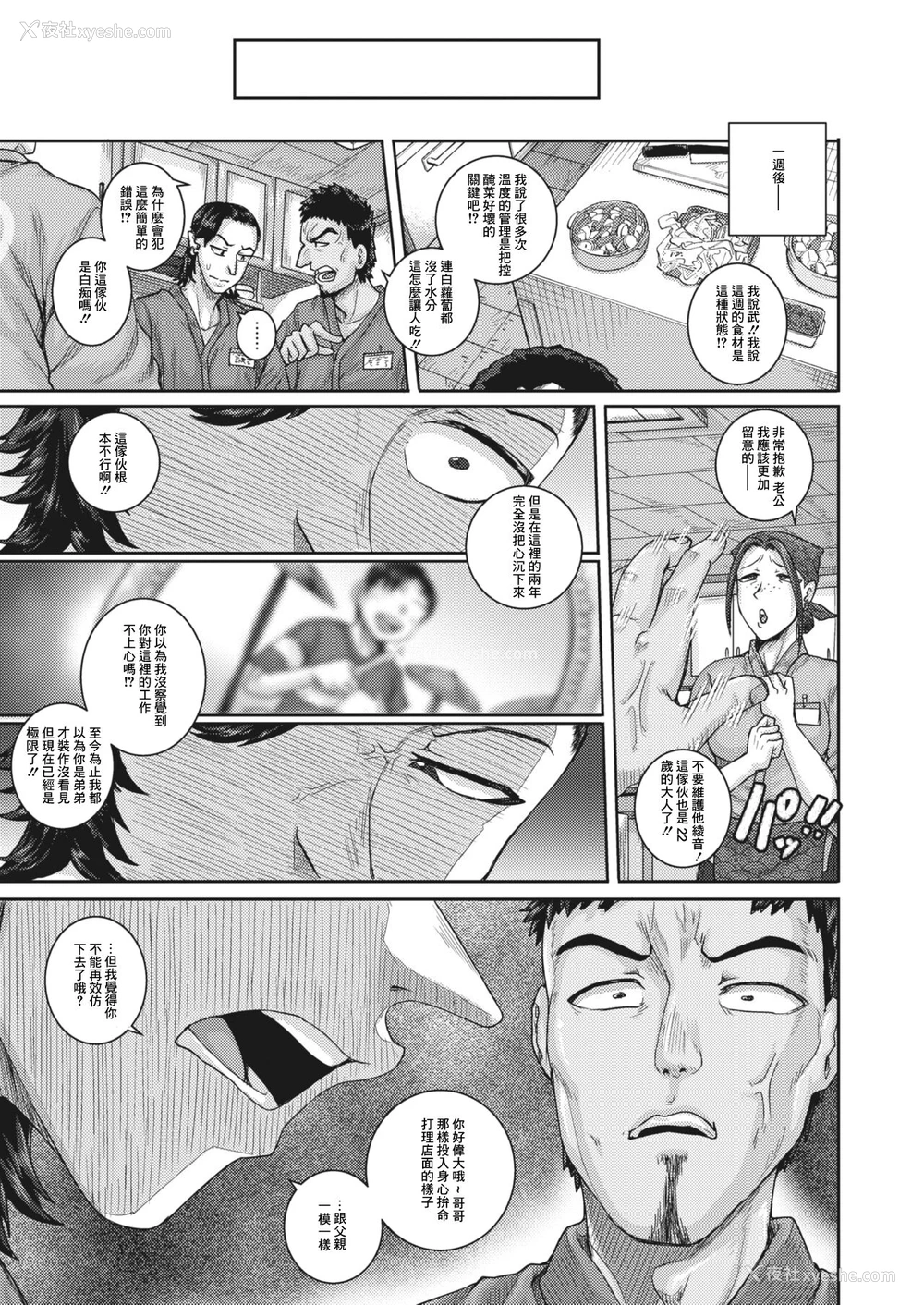 19P - [ジュナジュナジュース] 爱憎食堂 (コミックホットミルク浓いめ vol.30) [中国翻訳] [DL版]