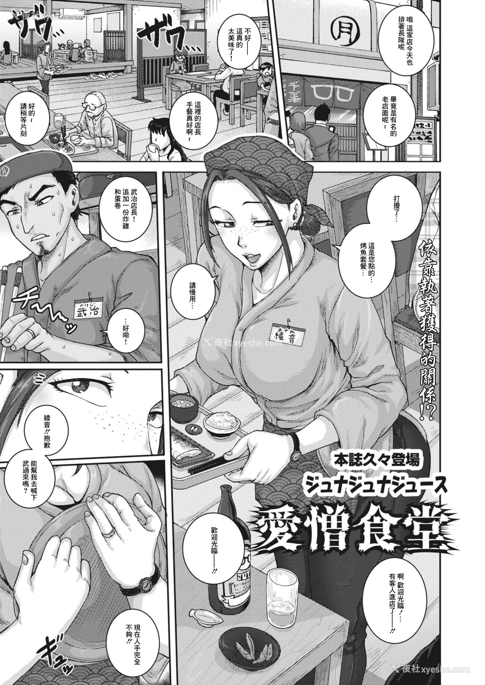 1P - [ジュナジュナジュース] 爱憎食堂 (コミックホットミルク浓いめ vol.30) [中国翻訳] [DL版]