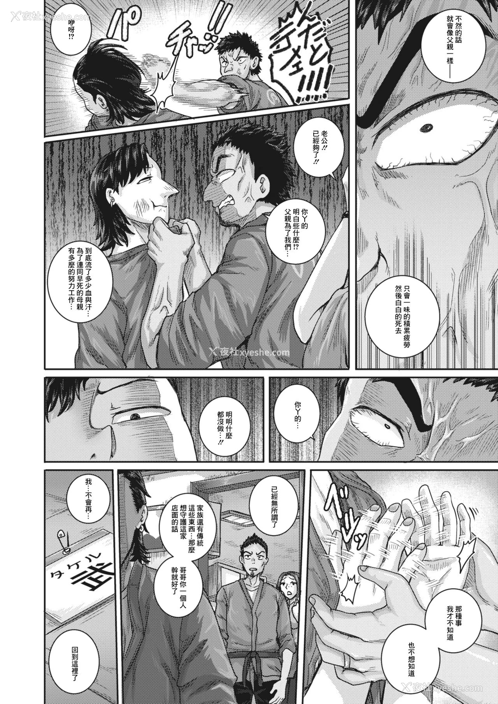 20P - [ジュナジュナジュース] 爱憎食堂 (コミックホットミルク浓いめ vol.30) [中国翻訳] [DL版]