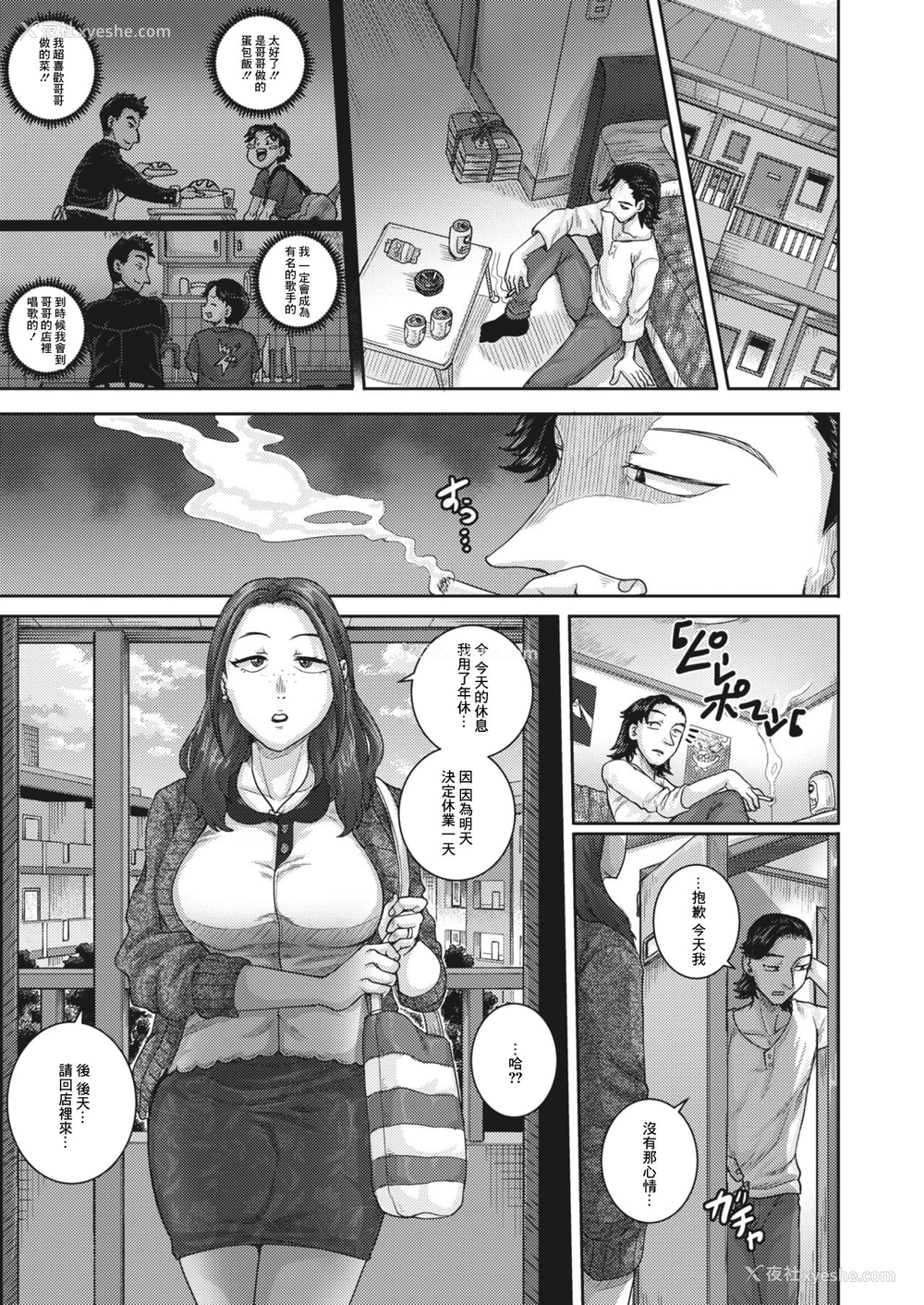 21P - [ジュナジュナジュース] 爱憎食堂 (コミックホットミルク浓いめ vol.30) [中国翻訳] [DL版]