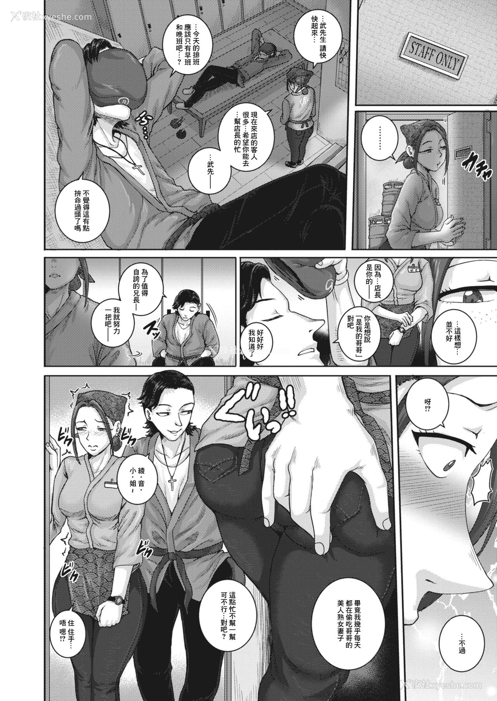 2P - [ジュナジュナジュース] 爱憎食堂 (コミックホットミルク浓いめ vol.30) [中国翻訳] [DL版]
