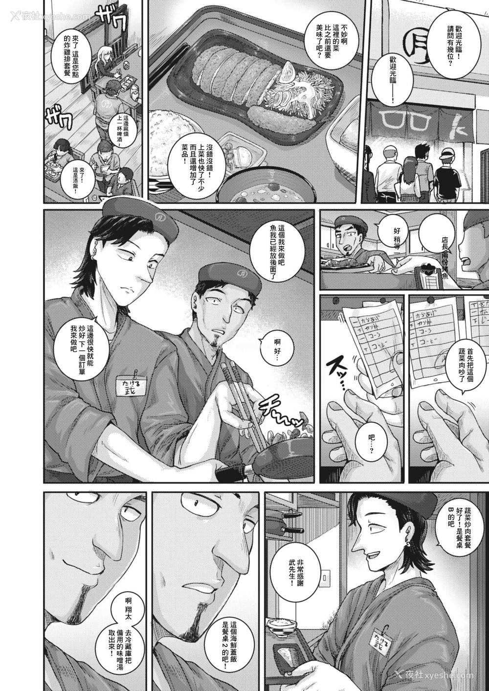 34P - [ジュナジュナジュース] 爱憎食堂 (コミックホットミルク浓いめ vol.30) [中国翻訳] [DL版]