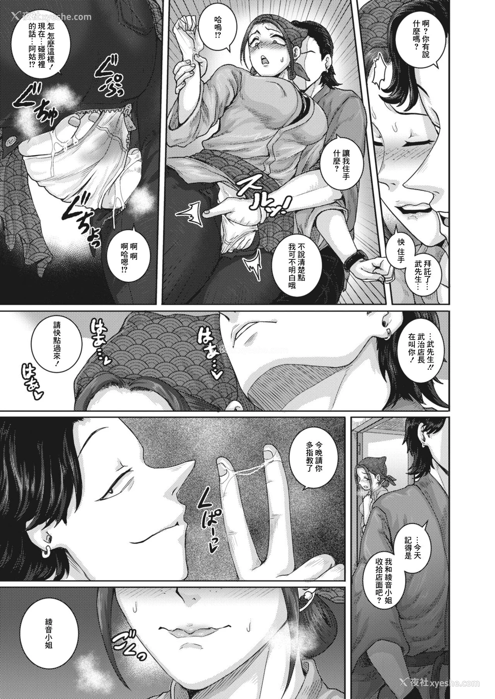 3P - [ジュナジュナジュース] 爱憎食堂 (コミックホットミルク浓いめ vol.30) [中国翻訳] [DL版]