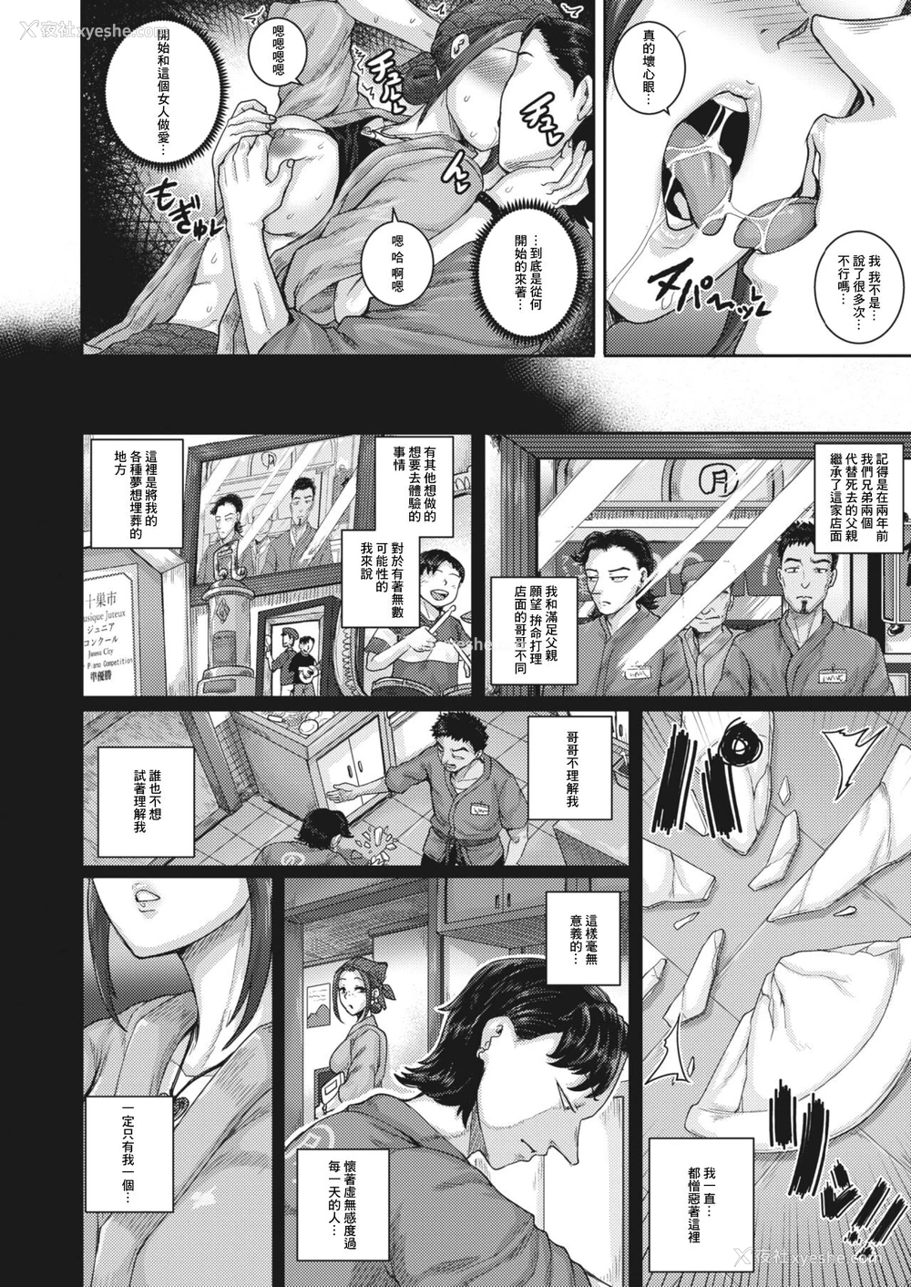 6P - [ジュナジュナジュース] 爱憎食堂 (コミックホットミルク浓いめ vol.30) [中国翻訳] [DL版]