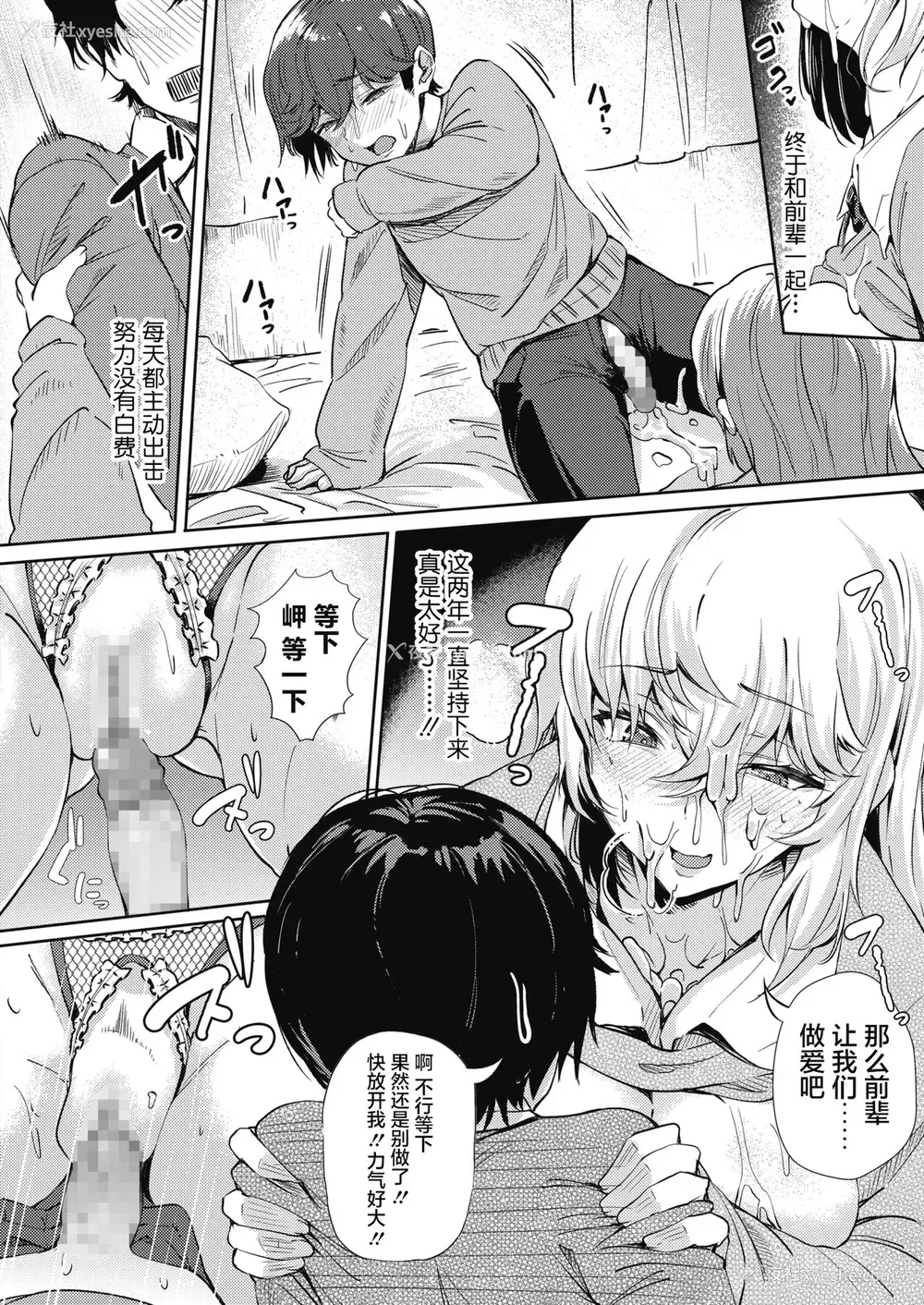 11P - [ナスムスビム] 恋してウソビッチ☆ (コミックホットミルク 2021年4月号) [中国翻訳] [DL版]
