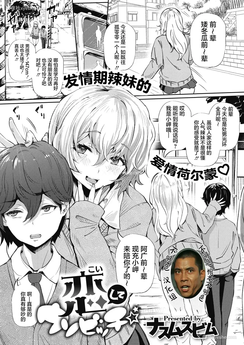 1P - [ナスムスビム] 恋してウソビッチ☆ (コミックホットミルク 2021年4月号) [中国翻訳] [DL版]
