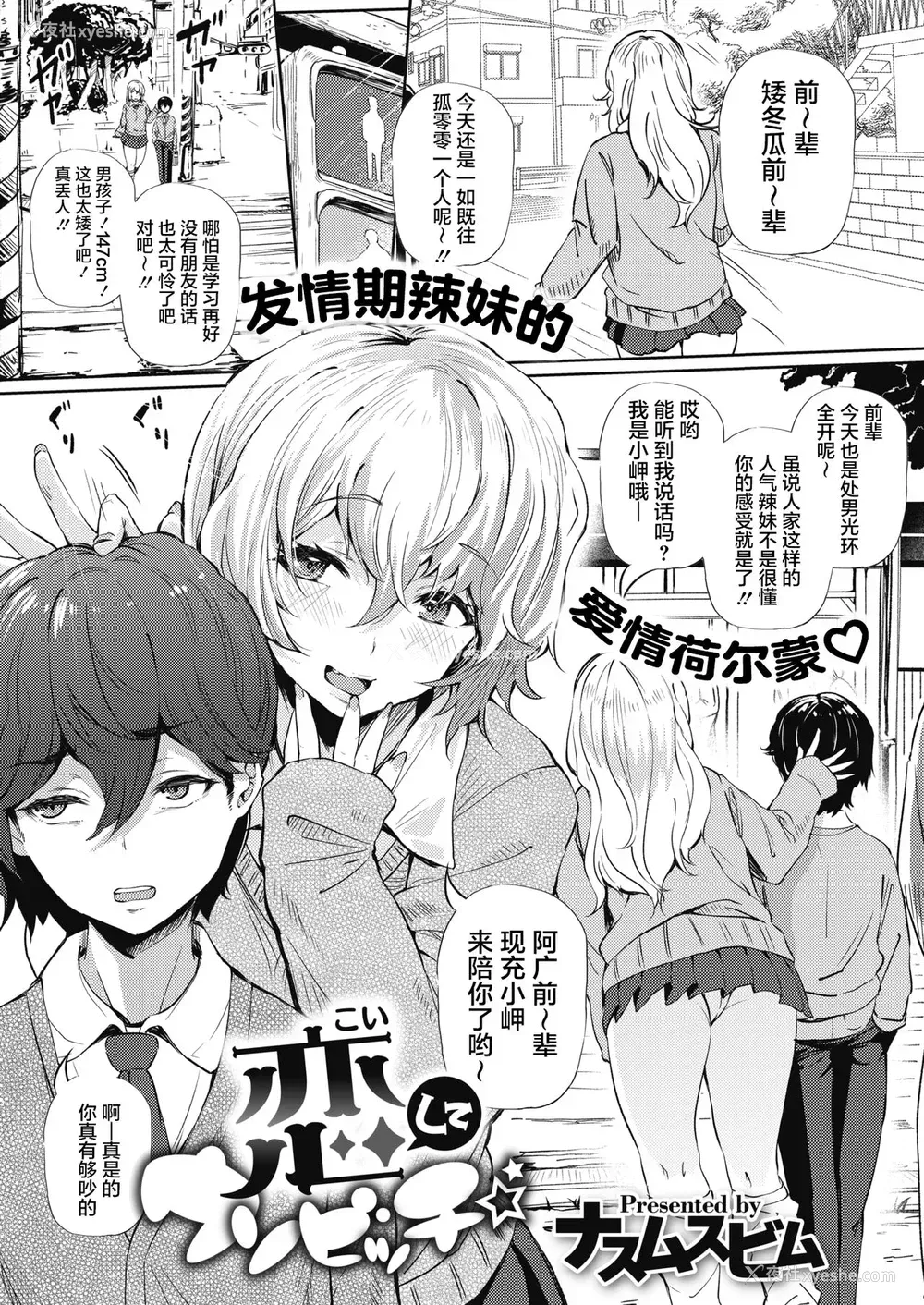 2P - [ナスムスビム] 恋してウソビッチ☆ (コミックホットミルク 2021年4月号) [中国翻訳] [DL版]