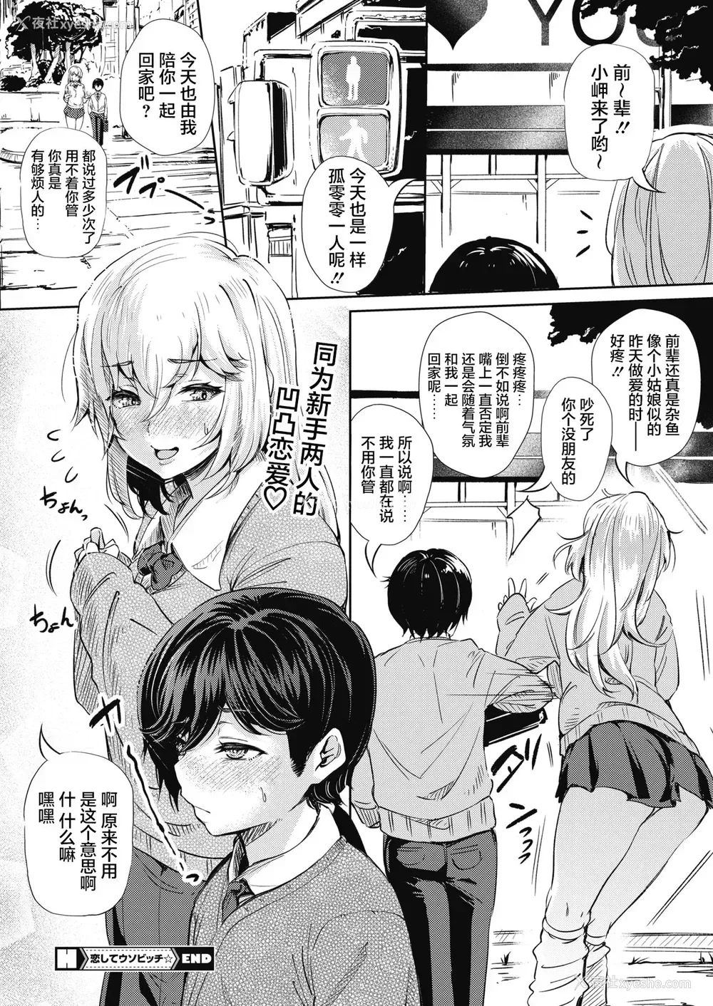 23P - [ナスムスビム] 恋してウソビッチ☆ (コミックホットミルク 2021年4月号) [中国翻訳] [DL版]