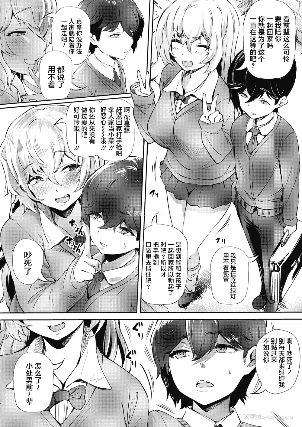 3P - [ナスムスビム] 恋してウソビッチ☆ (コミックホットミルク 2021年4月号) [中国翻訳] [DL版]