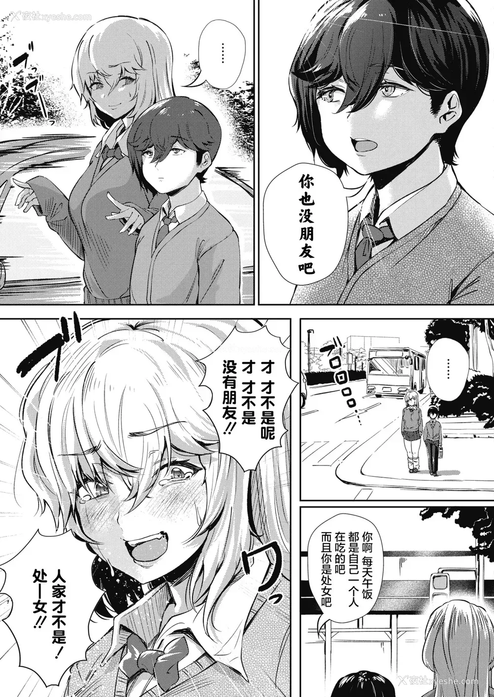 4P - [ナスムスビム] 恋してウソビッチ☆ (コミックホットミルク 2021年4月号) [中国翻訳] [DL版]
