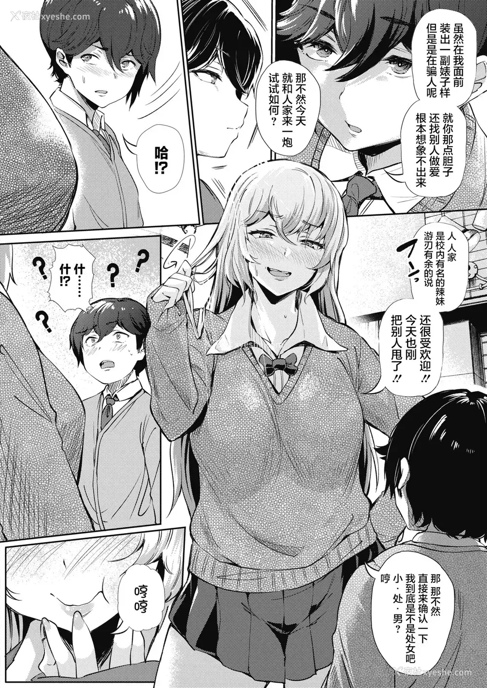 5P - [ナスムスビム] 恋してウソビッチ☆ (コミックホットミルク 2021年4月号) [中国翻訳] [DL版]