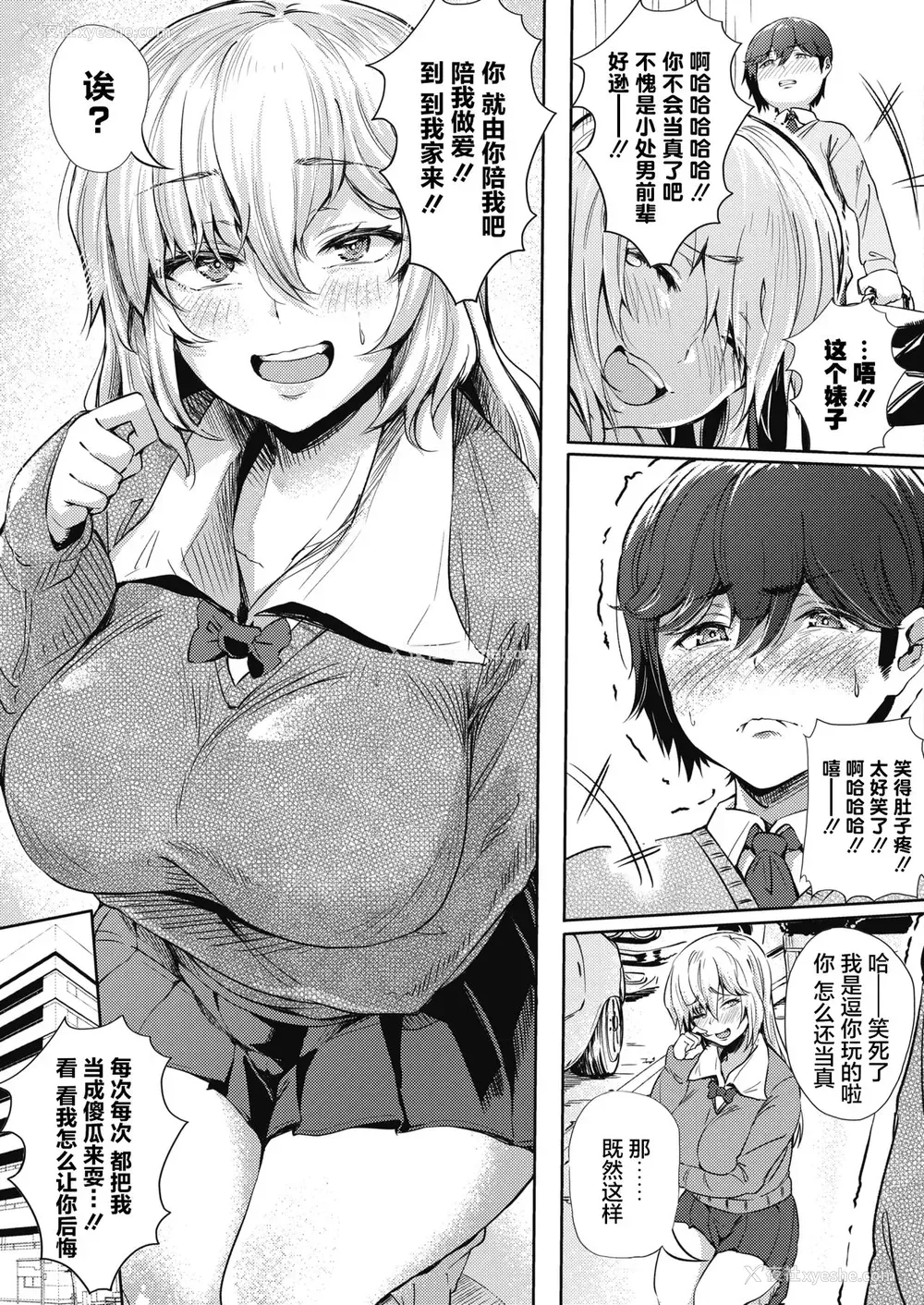 6P - [ナスムスビム] 恋してウソビッチ☆ (コミックホットミルク 2021年4月号) [中国翻訳] [DL版]