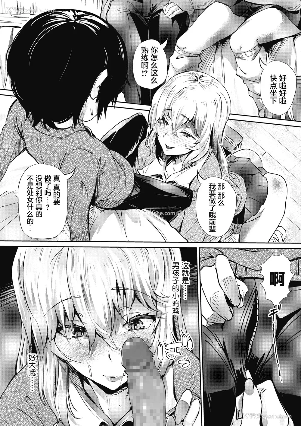 8P - [ナスムスビム] 恋してウソビッチ☆ (コミックホットミルク 2021年4月号) [中国翻訳] [DL版]