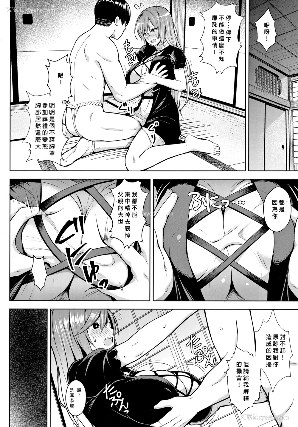 3P - (例大祭16) [Circle Eden (ヂイスケ)] ありのままの、尼のアナで。 (东方Project) [中国翻訳]