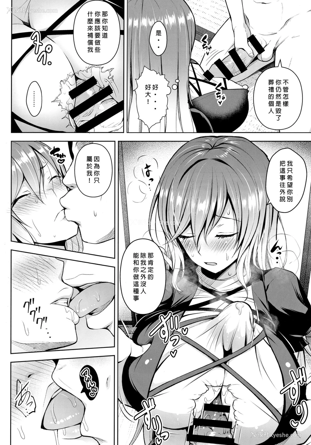 5P - (例大祭16) [Circle Eden (ヂイスケ)] ありのままの、尼のアナで。 (东方Project) [中国翻訳]