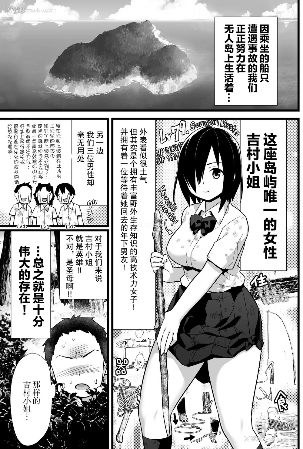 2P - [OTOREKO (トイレ笼)] 无人岛JK!ちょろいよ吉村さん!volume.3 [中国翻訳] [DL版]