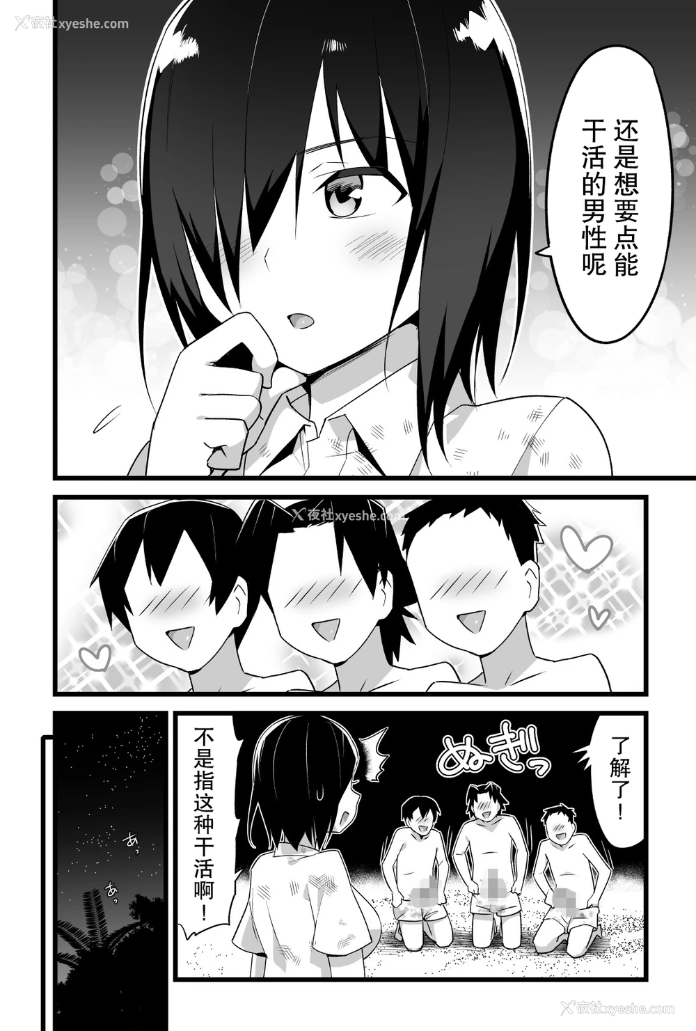 51P - [OTOREKO (トイレ笼)] 无人岛JK!ちょろいよ吉村さん!volume.3 [中国翻訳] [DL版]