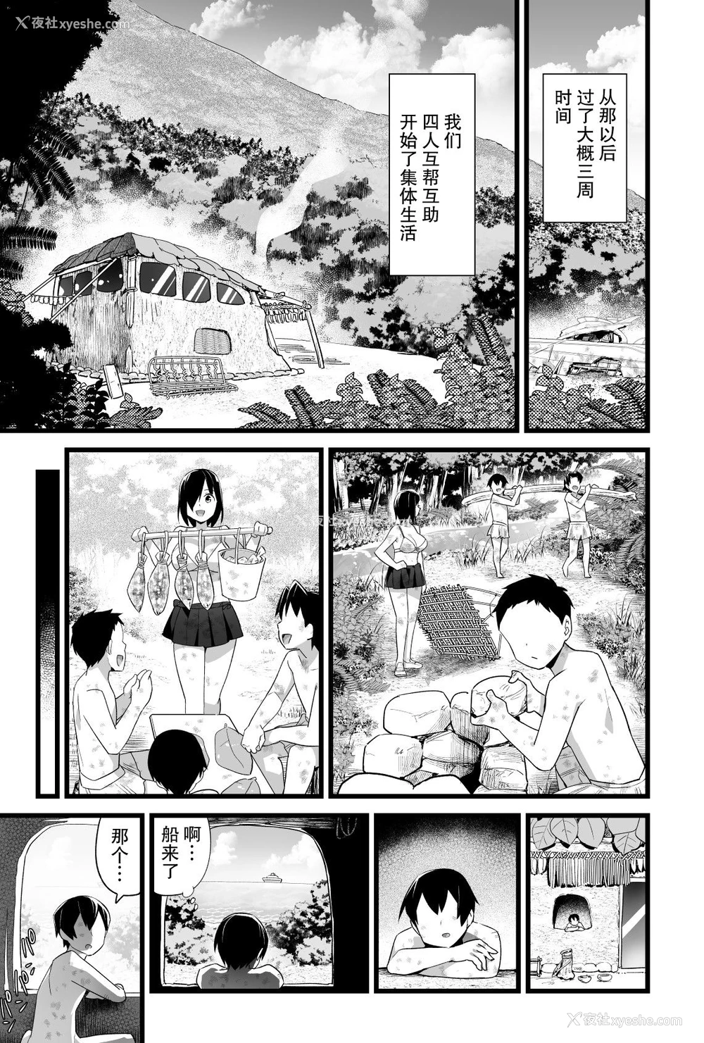 52P - [OTOREKO (トイレ笼)] 无人岛JK!ちょろいよ吉村さん!volume.3 [中国翻訳] [DL版]