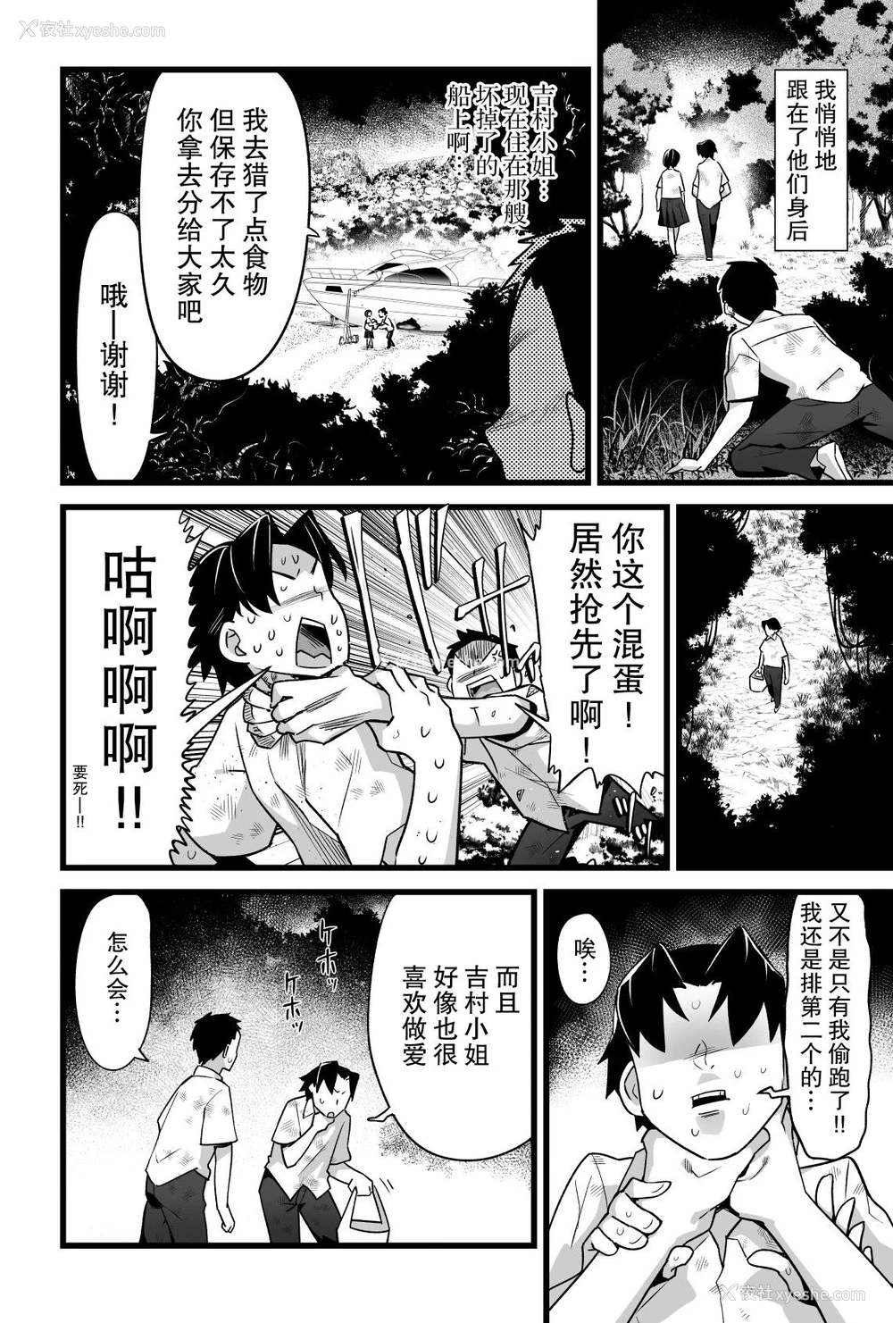 5P - [OTOREKO (トイレ笼)] 无人岛JK!ちょろいよ吉村さん!volume.3 [中国翻訳] [DL版]