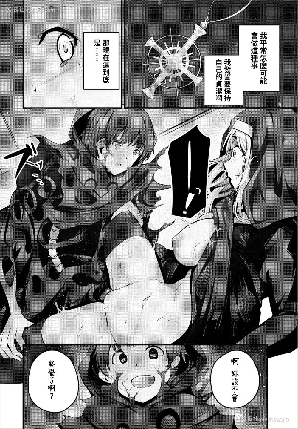 16P - [くっきおーれ] シスターの忘れ物