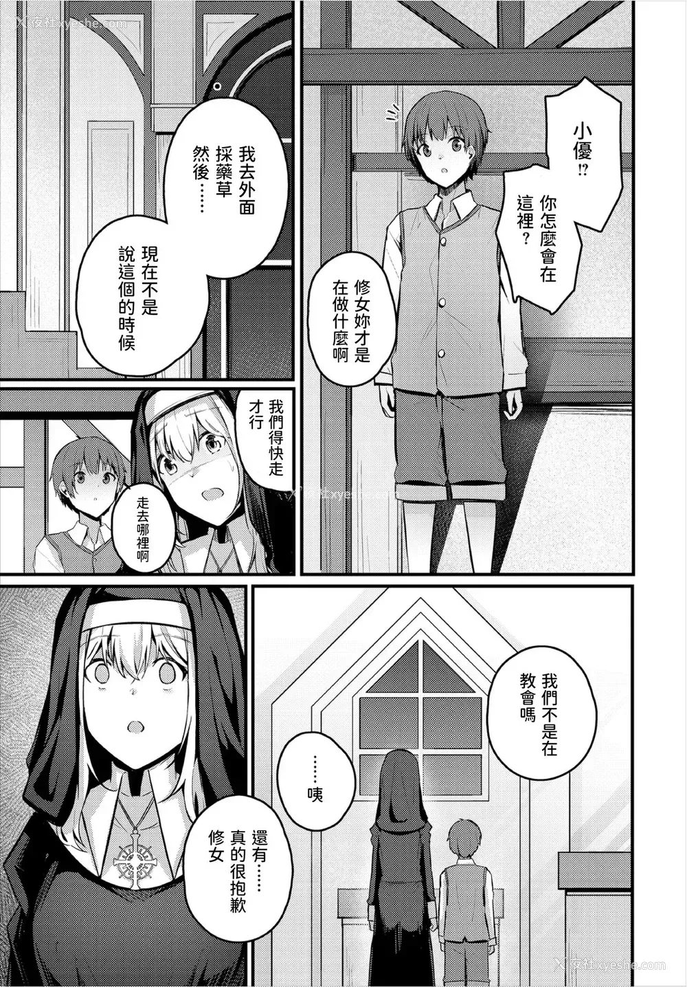 3P - [くっきおーれ] シスターの忘れ物