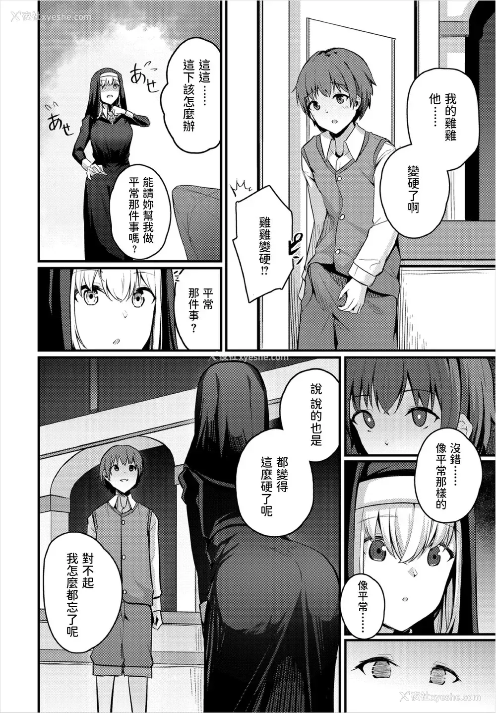 4P - [くっきおーれ] シスターの忘れ物