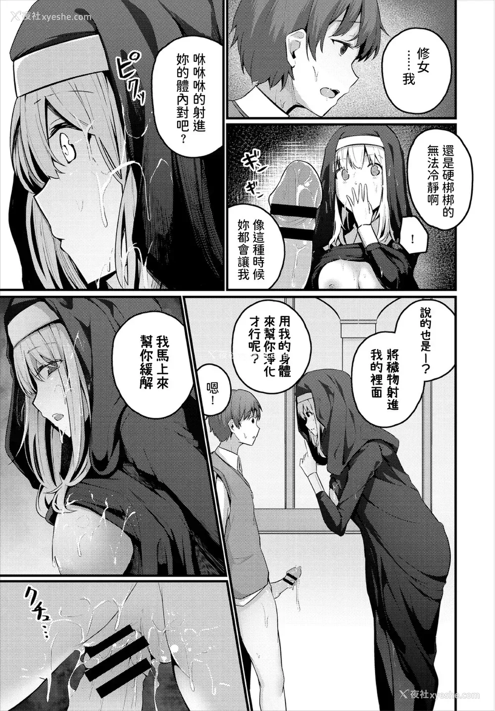 9P - [くっきおーれ] シスターの忘れ物