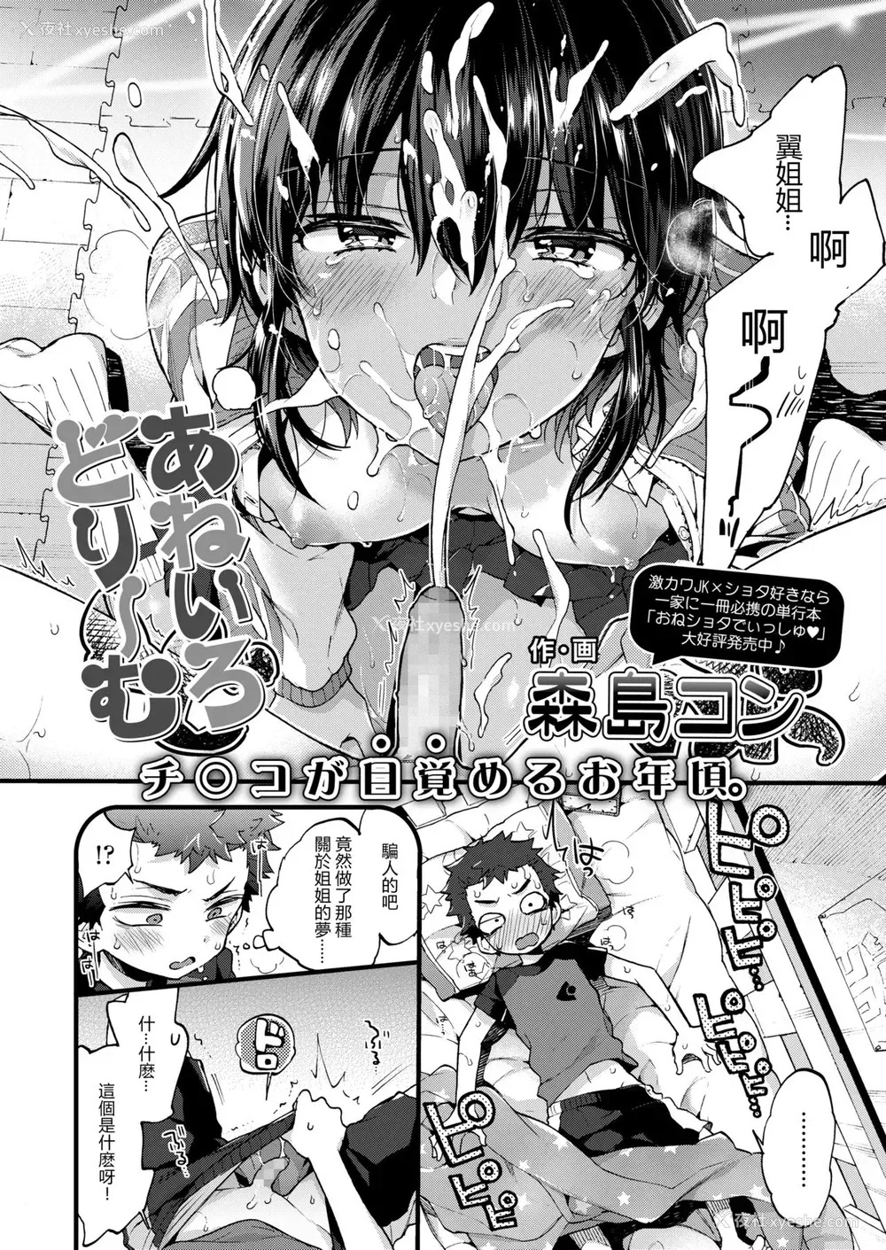 2P - [森岛コン] あねいろどりーむ (COMIC 高 2018年5月号) [中国翻訳] [DL版]