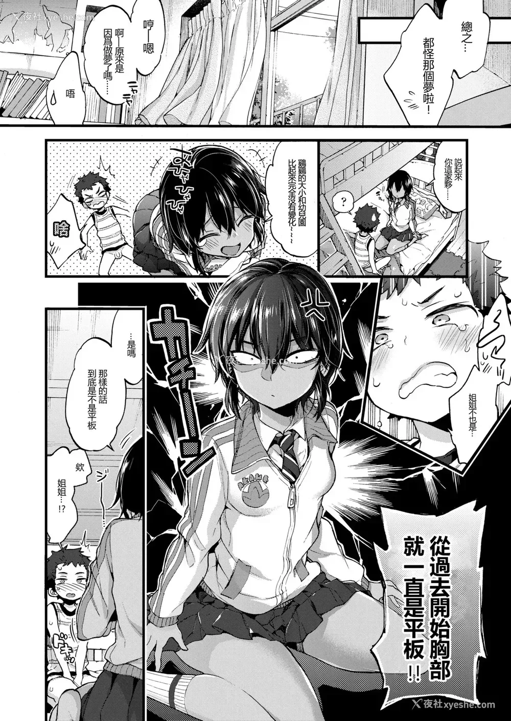6P - [森岛コン] あねいろどりーむ (COMIC 高 2018年5月号) [中国翻訳] [DL版]