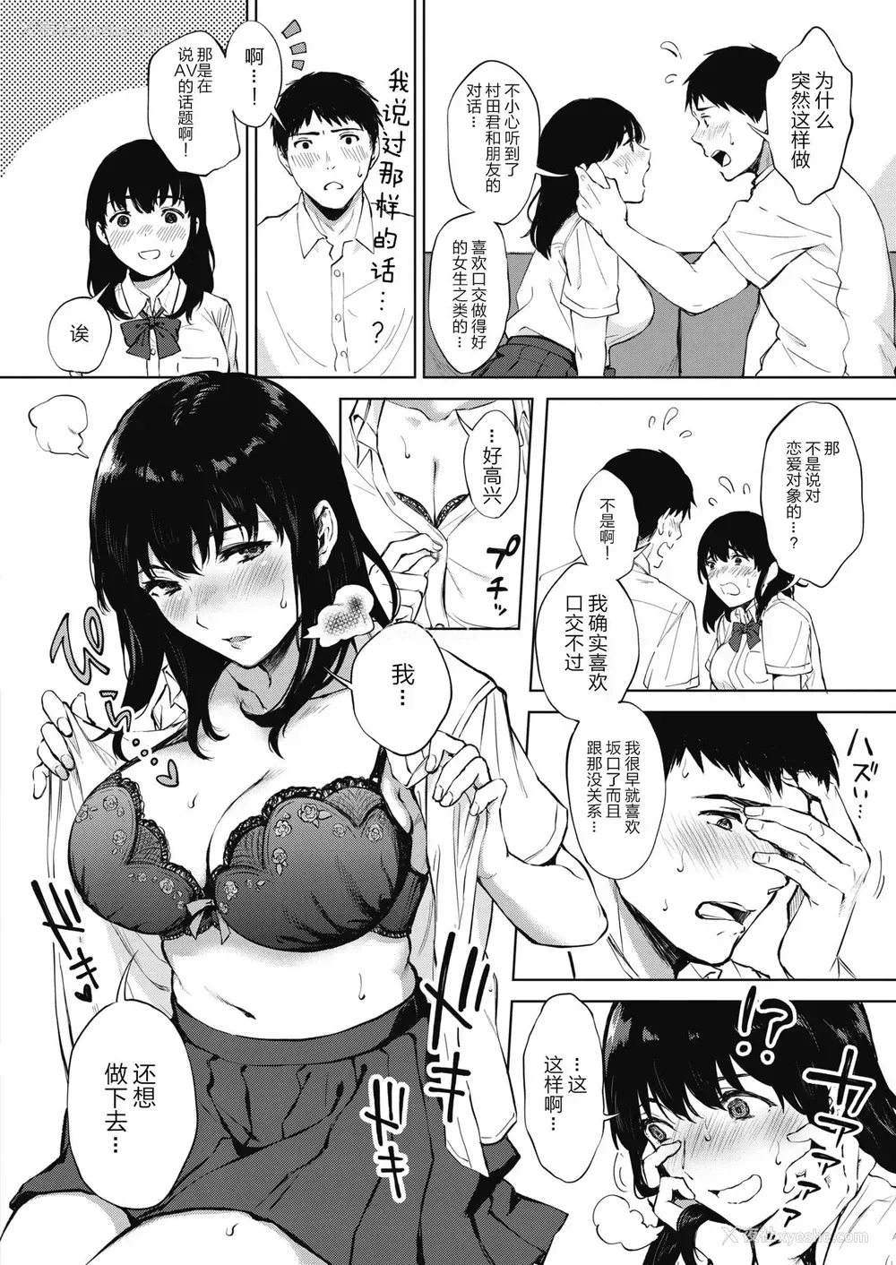 14P - [宫部キウイ] 喉奥のススメ (コミックホットミルク 2020年7月号) [中国翻訳] [DL版]