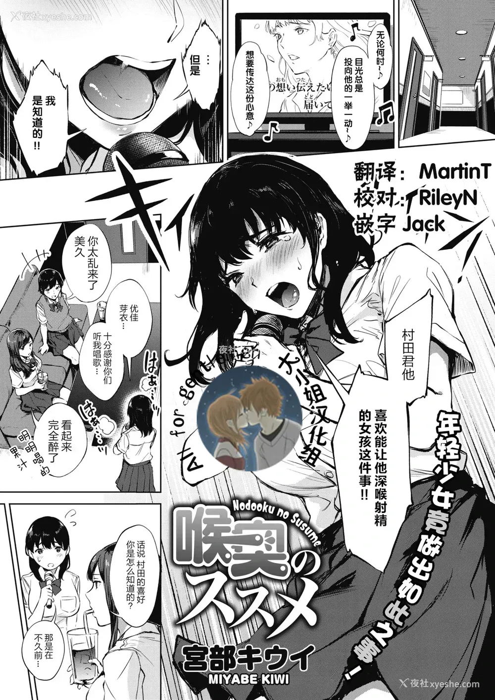 1P - [宫部キウイ] 喉奥のススメ (コミックホットミルク 2020年7月号) [中国翻訳] [DL版]