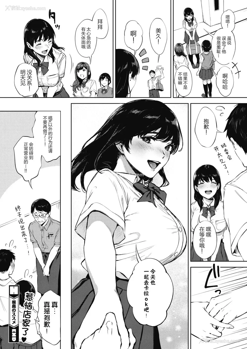 26P - [宫部キウイ] 喉奥のススメ (コミックホットミルク 2020年7月号) [中国翻訳] [DL版]