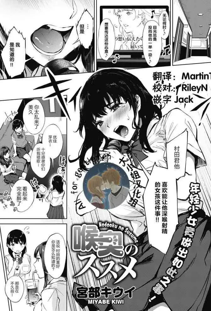 [宫部キウイ] 喉奥のススメ (コミックホットミルク 2020年7月号) [中国翻訳] [DL版]
