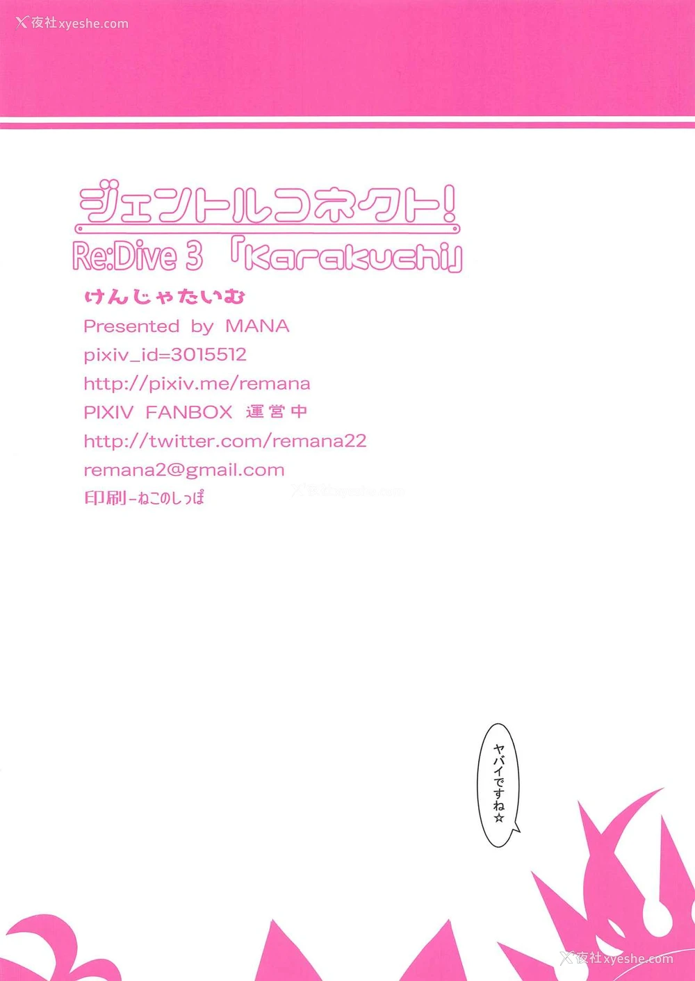 16P - (AC2) [けんじゃたいむ (MANA)] ジェントルコネクト! (プリンセスコネクト!Re:Dive)