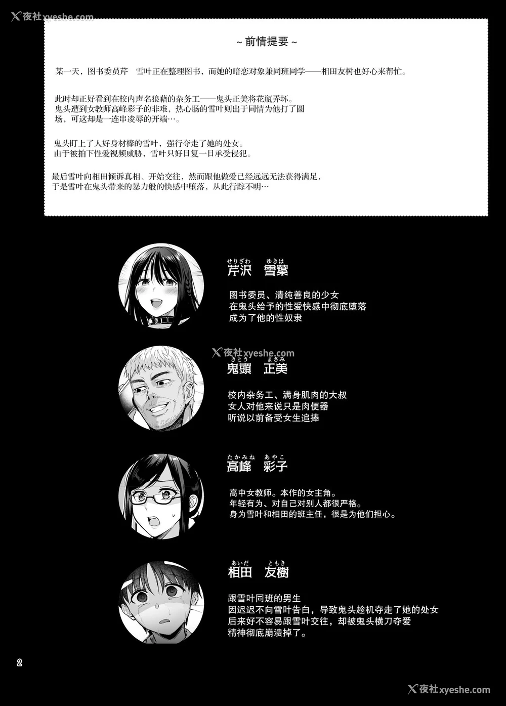 3P - [AMAM (雨あられ)] 図书室ノ彼女5 ～女教师ガ堕チルマデ(前编)
