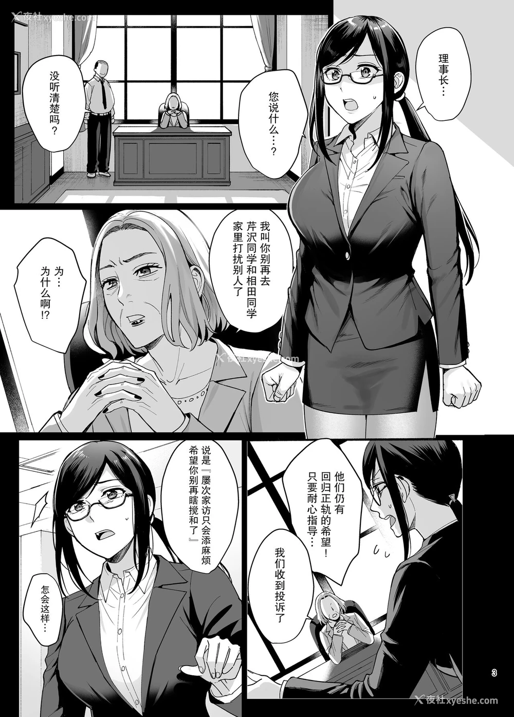 4P - [AMAM (雨あられ)] 図书室ノ彼女5 ～女教师ガ堕チルマデ(前编)
