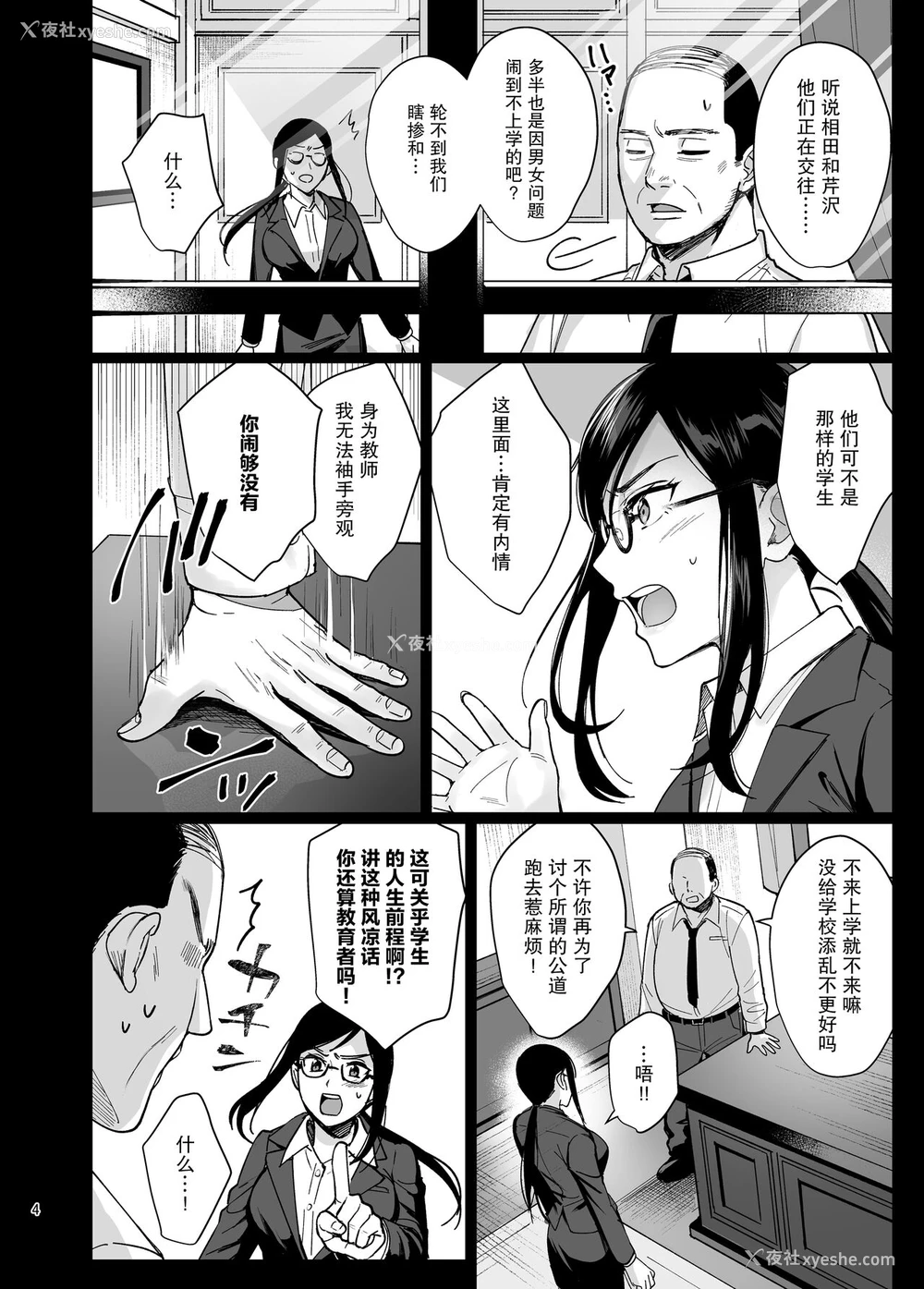 5P - [AMAM (雨あられ)] 図书室ノ彼女5 ～女教师ガ堕チルマデ(前编)
