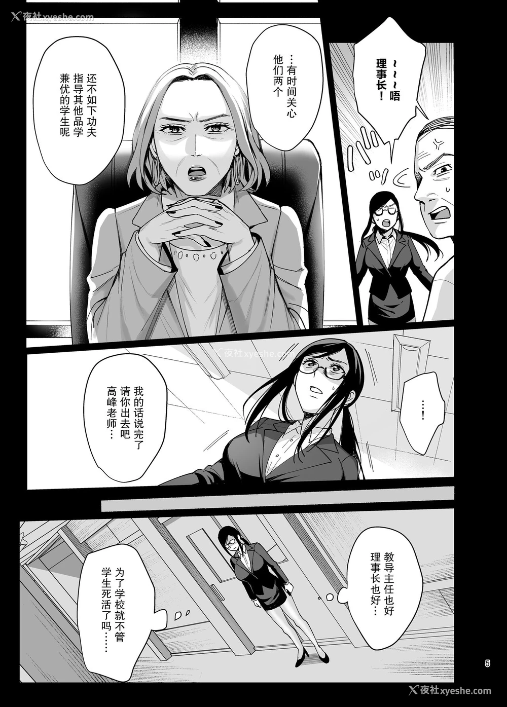 6P - [AMAM (雨あられ)] 図书室ノ彼女5 ～女教师ガ堕チルマデ(前编)