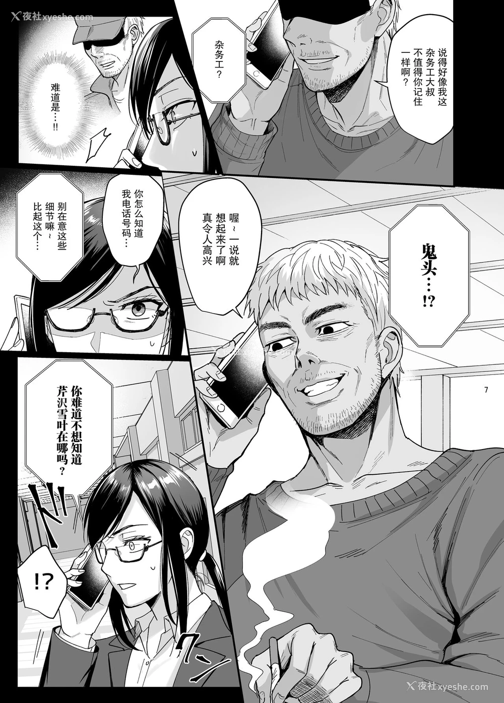 8P - [AMAM (雨あられ)] 図书室ノ彼女5 ～女教师ガ堕チルマデ(前编)