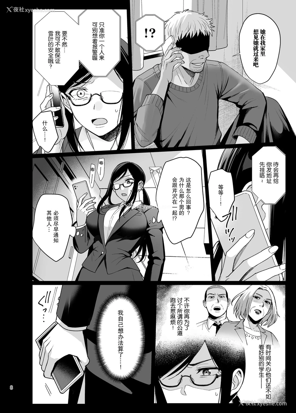 9P - [AMAM (雨あられ)] 図书室ノ彼女5 ～女教师ガ堕チルマデ(前编)