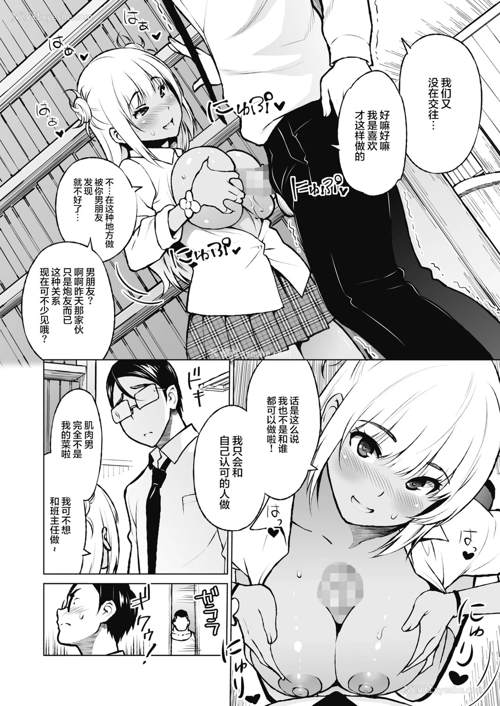 12P - [蛹虎次郎] おしえあい (コミックホットミルク 2021年11月号) [中国翻訳] [DL版]