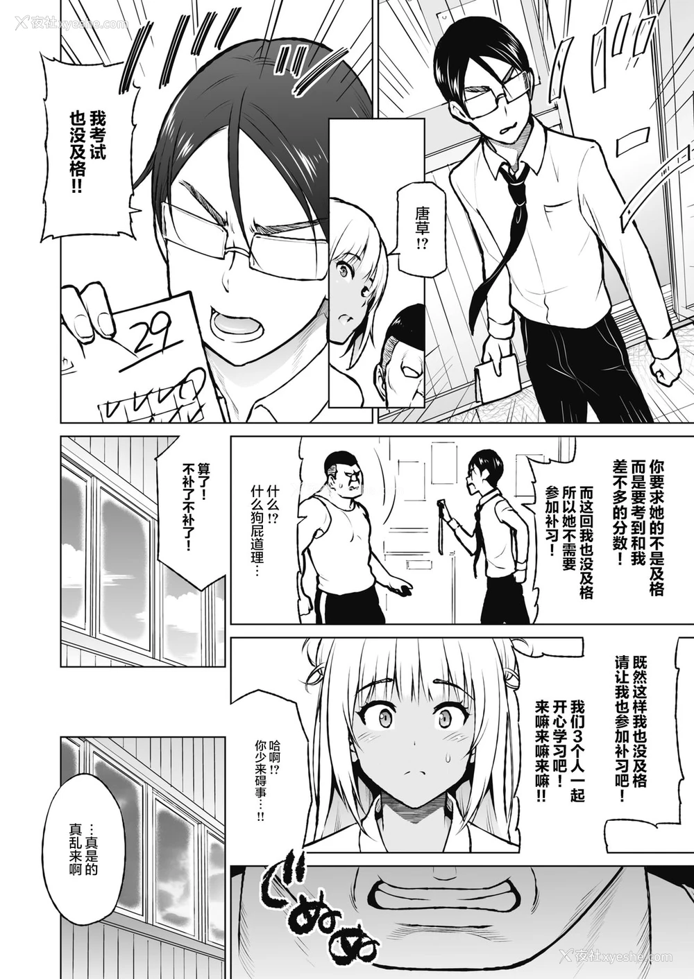 18P - [蛹虎次郎] おしえあい (コミックホットミルク 2021年11月号) [中国翻訳] [DL版]