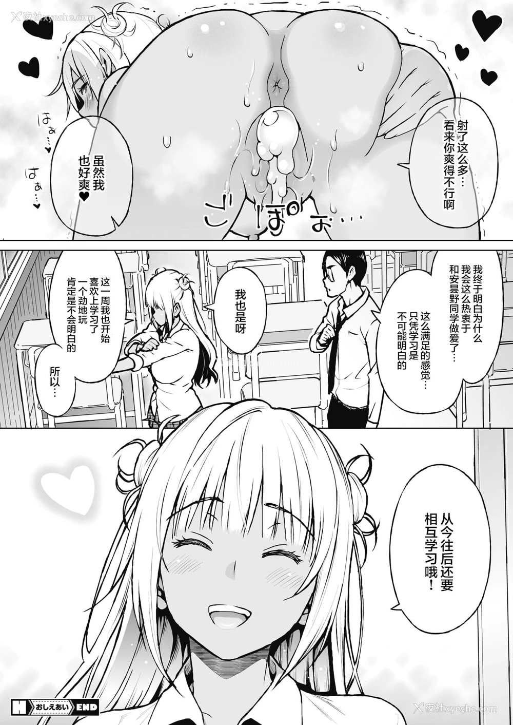 28P - [蛹虎次郎] おしえあい (コミックホットミルク 2021年11月号) [中国翻訳] [DL版]